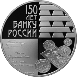 Современная монета банка России