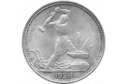 Какую цену можно заплатить за полтинник 1925 года сегодня?