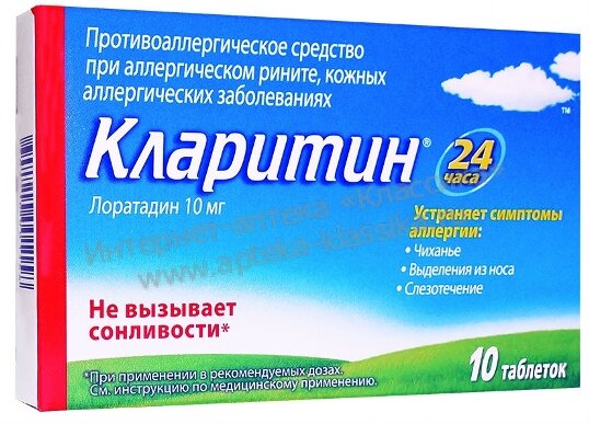 Упаковка препарата Кларитин